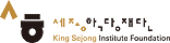 세종학당재단